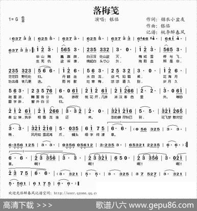 落梅笺