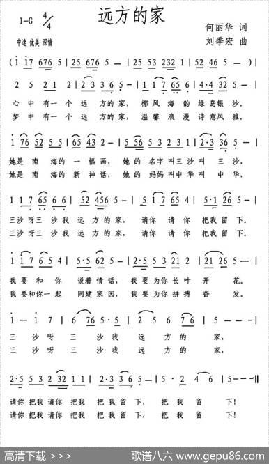远方的家（何丽华词刘季宏曲） - 何丽华|刘季宏