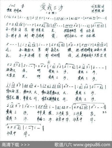 爱我三沙（刘志毅词沈梦骏曲） - 刘志毅|沈梦骏