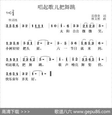 唱起歌儿把舞跳（范修奎词林文彬曲） - 范修奎|林文彬