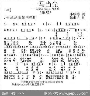 一马当先 - 邓成彬|张朱论