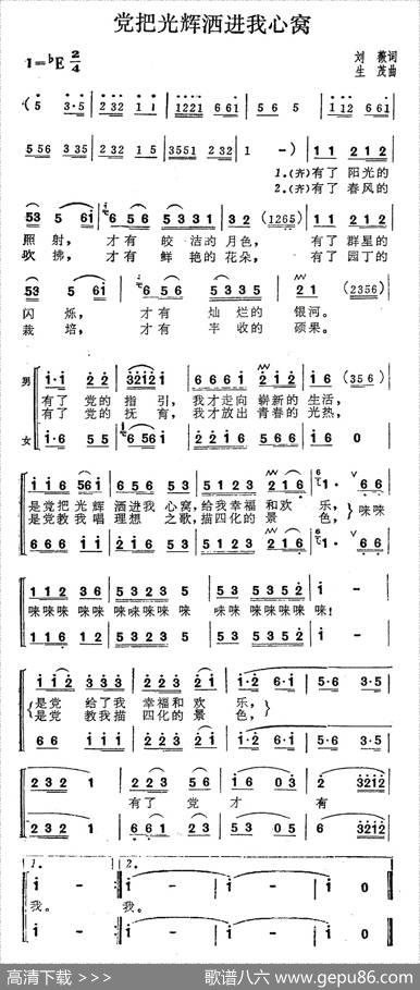 党把光辉洒进我心窝 - 刘薇|生茂