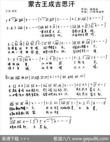 蒙古王成吉思汗 - 谢铁跃|IV伟伟动听