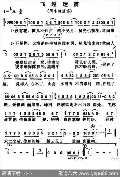 飞越迷雾（台湾电影《妖兽都市》主题歌） - 厉曼婷|大尺誉志幸