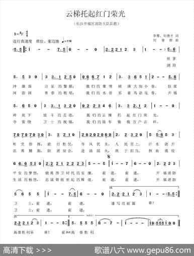 云梯托起红门荣光（刘德才词刘普群曲） - 刘德才|刘普群