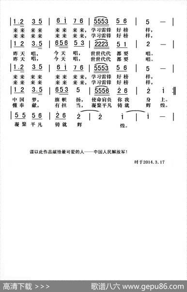 再唱学雷锋（杨帆词曲） - 杨帆|杨帆