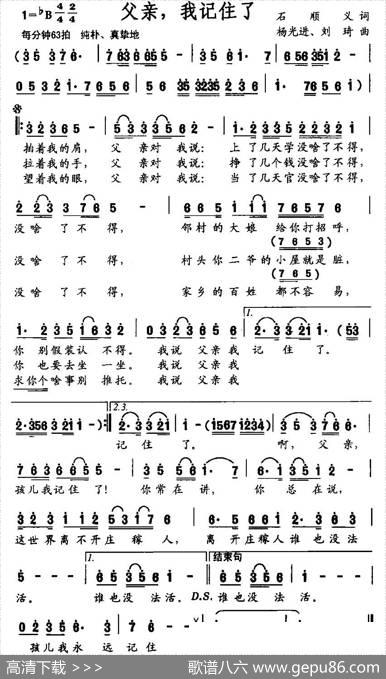 父亲，我记住了 - 石顺义|杨光进刘琦