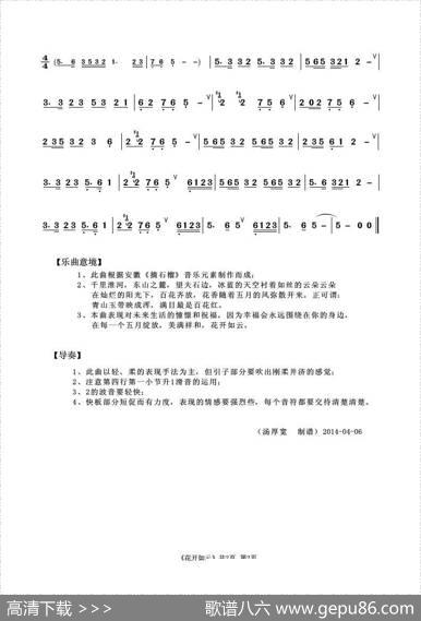 花开如云（葫芦丝独奏） - 秦艺、秦群曲|秦艺、秦群曲