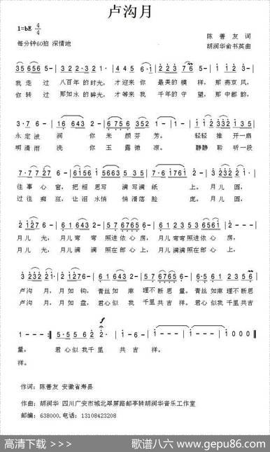 卢沟月（陈善友词胡润华俞书英曲） - 陈善友|胡润华俞书英