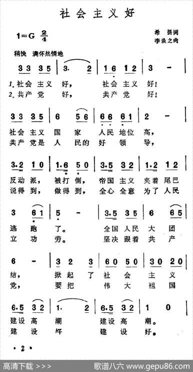 社会主义好 - 希扬|李焕之