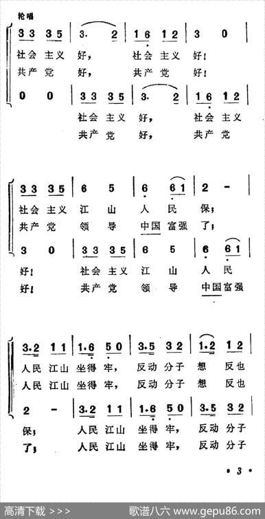 社会主义好 - 希扬|李焕之