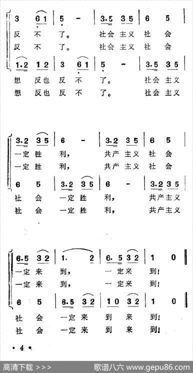 社会主义好 - 希扬|李焕之