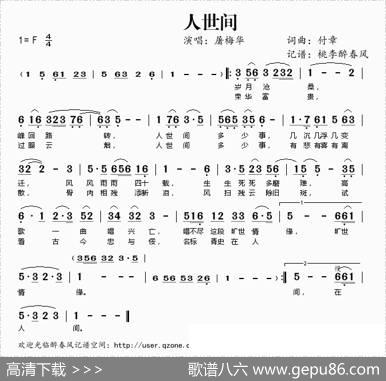 人世间（付章词曲） - 付章|付章