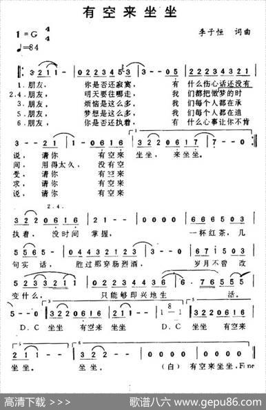 有空来坐坐（李子恒词李子恒曲） - 李子恒|李子恒