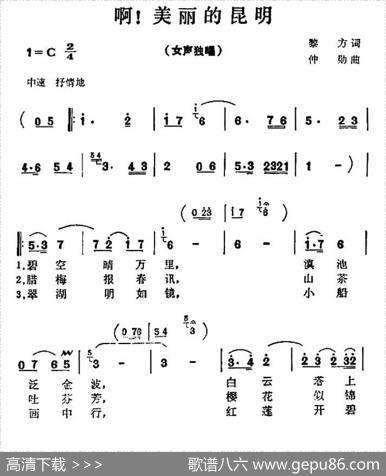 啊！美丽的昆明 - 黎方|仲勋