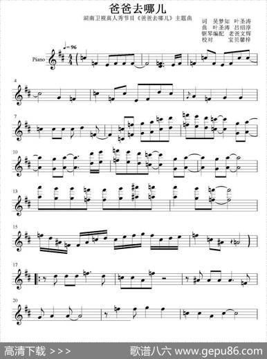 《爸爸去哪儿》主题曲（五线谱）