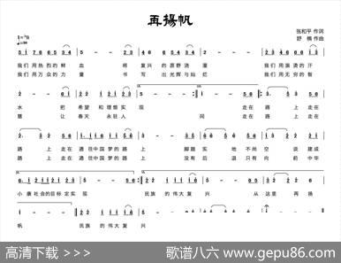 再扬帆 - 张和平|舒楠