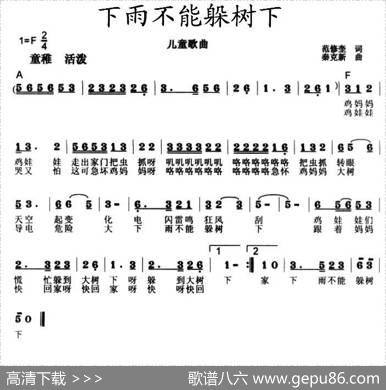 下雨不能躲树下 - 范修奎|秦克新