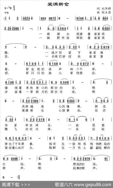爱满新仓 - 刘华群|胡玉昌