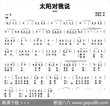 太阳对我说 - 陈昭荣|罗蜀远