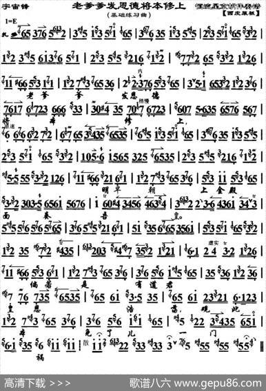 老爹爹发恩德将本修上（《宇宙锋》选段、琴谱）