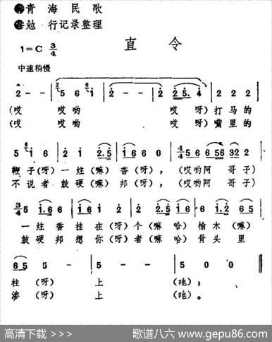 直令（青海民歌）|勉行记录整理