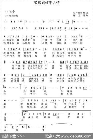 玫瑰嫣红千古情（杨志广刘彤词张士娟曲） - 杨志广刘彤|张士娟