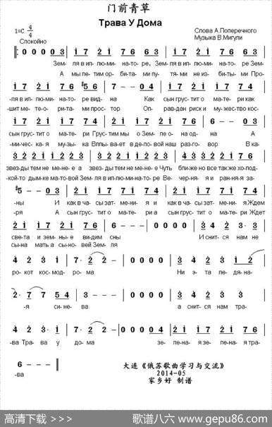 [俄]门前青草 - [俄]А·波佩列契内|[俄]В·米古里
