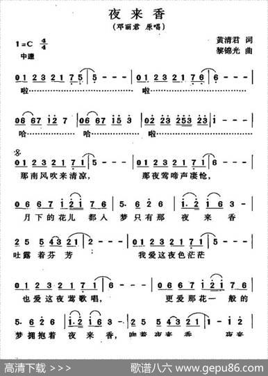 夜来香（黎锦光词曲） - 黎锦光|黎锦光