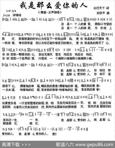 我是那么爱你的人 - 化行天下|孙致平