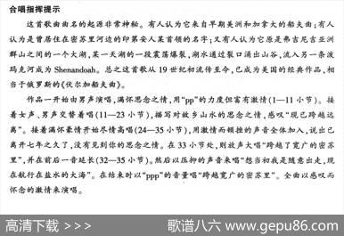 [美]谢南多（无伴奏混声合唱、中英文对照、正谱） - 美国传统水手号子|m巴索罗曼改编