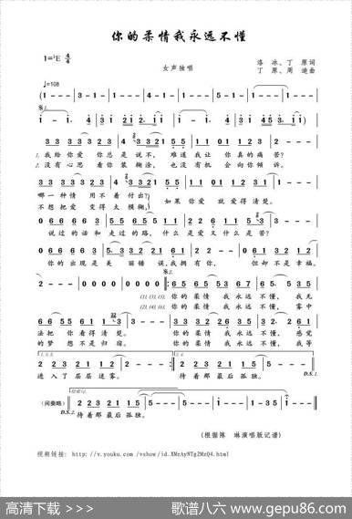 你的柔情我永远不懂（洛冰、丁原词丁原、周迪曲） - 洛冰、丁原|丁原、周迪