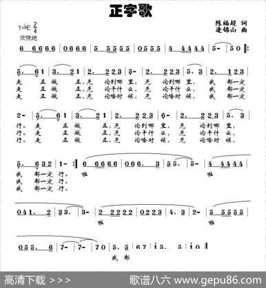 正字歌（版本一） - 陈福超|逄锦山