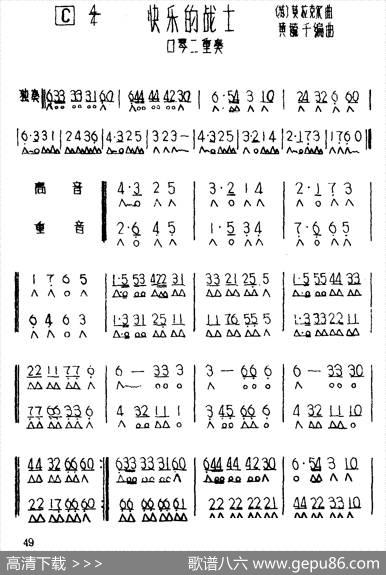 快乐的战士（二重奏）|[苏]莫拉克尔曲、黄毓千改编