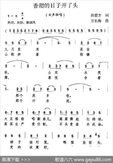 香甜的日子开了头 - 田德芳|万长海