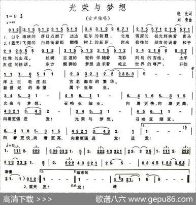 光荣与梦想（晓光词刘青曲） - 晓光|刘青