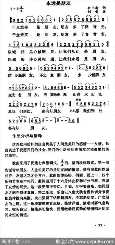 永远是朋友（任卫新词刘青曲） - 任卫新|刘青