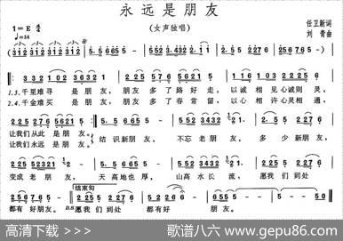 永远是朋友（任卫新词刘青曲） - 任卫新|刘青