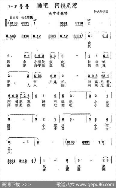 睡吧阿莫尼惹 - 钟大坤|钟大坤