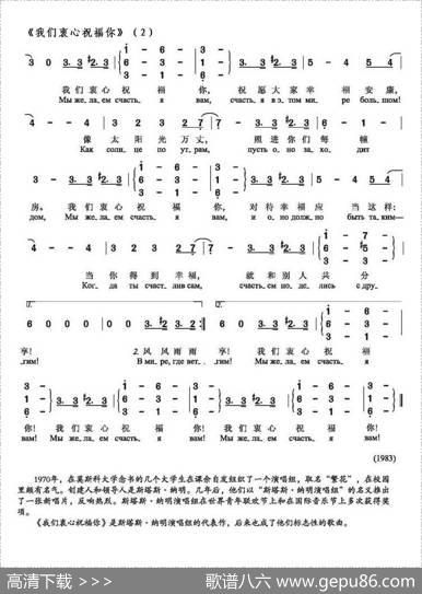 [俄]我们衷心祝福你（中俄文对照）