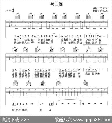 马兰谣（少儿吉他）|齐元义编配