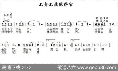 不贪不腐做好官 - 范修奎|张国良