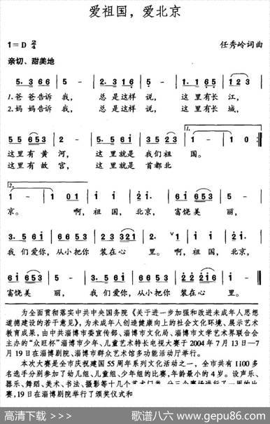 爱祖国，爱北京 - 任秀岭|任秀岭