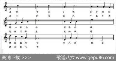 青春岁月（五线谱） - 米鹏华|王晨溢