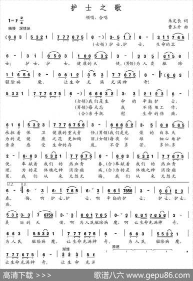 护士之歌（朱定长词曹玉升曲） - 朱定长|曹玉升