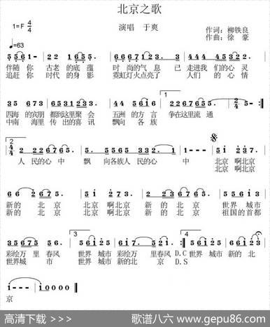 北京之歌（柳铁良词徐豪曲） - 柳铁良|徐豪