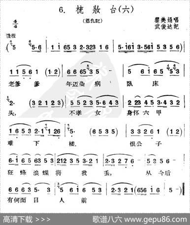 [扬剧]梳妆台（六）