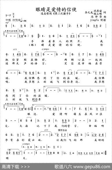 眼睛是爱情的信使（歌剧《第二次握手》选曲）