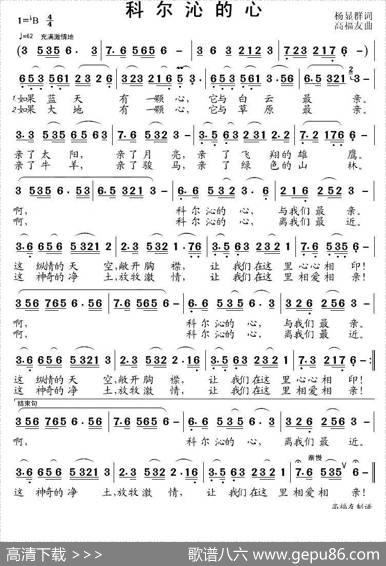 科尔沁的心 - 杨显群|高福友