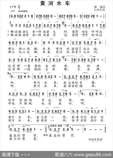 黄河水车（黎強词高福友曲） - 黎強|高福友